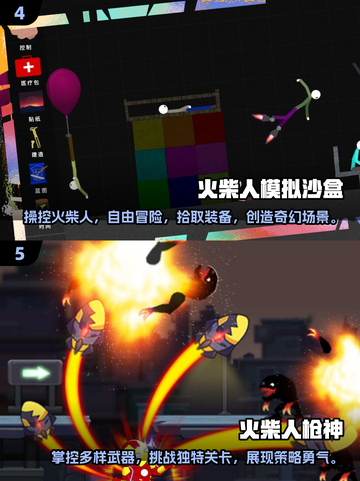 🔥2024超有趣火柴棍游戏推荐，玩到停不下来！🔥截图3