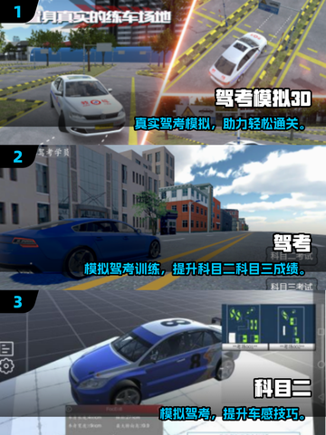 🎮2025超耐玩3D驾考模拟游戏大🔥截图2