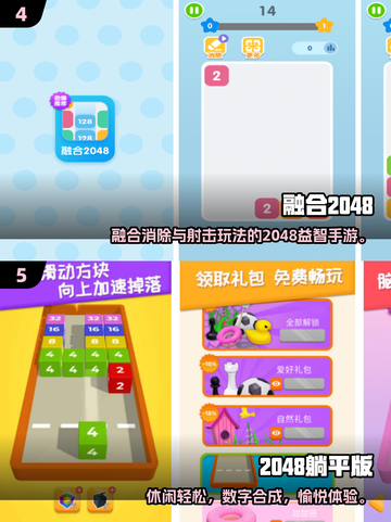 🔥2048手游大合集！🔥轻松上瘾，根本停不下来！🎮截图3