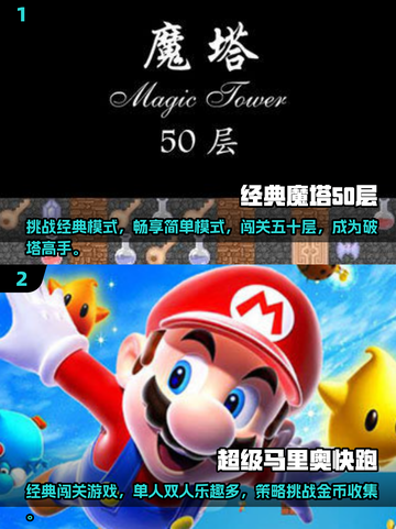 🔥80后必备！人气闯关游戏合集下载🔗截图3
