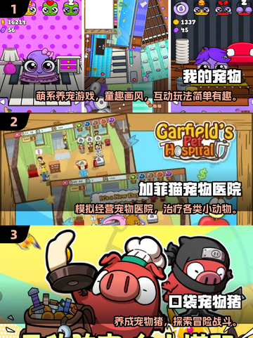 🔥2025超好玩养成类游戏推荐！🎮类似QQ宠物必玩榜单来袭~截图2