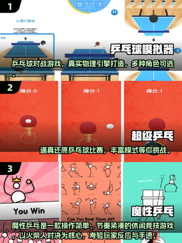 🔥2025最全乒乓游戏榜💥100种玩法等你挑战！🏓✨截图2