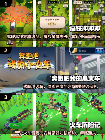 🔥2025必玩高铁火车游戏排行下载💡截图2