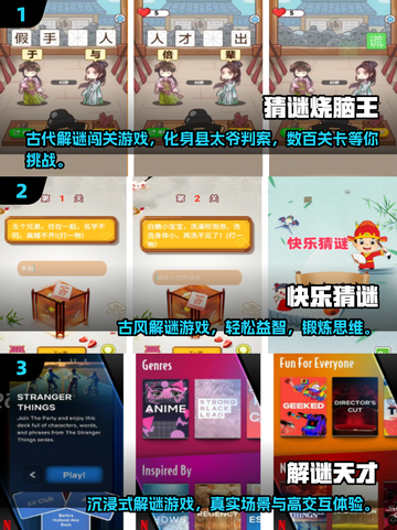 🔥2025最全免费猜谜游戏合集💥玩转脑力风暴！🧩截图2