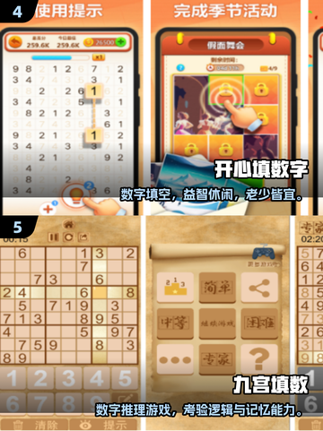🔥2025爆款数独游戏推荐！🔥  
🎮9宫格填数字挑战来袭！🧩截图3