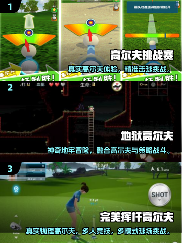 ⛳超经典高尔夫手游合集2025！怀旧玩家必收截图2