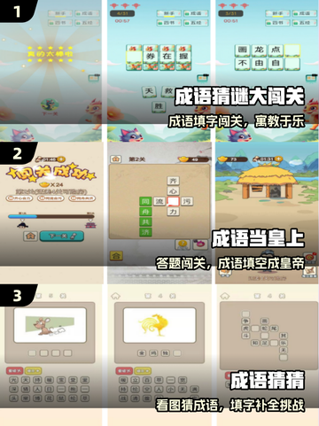 🔥2025最火成语手游💥免费玩！截图2