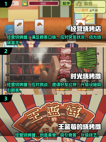 🔥2025最值得下载的烧烤游戏合集，玩到停不下来！🔥截图2