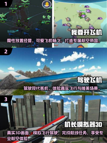 🔥2025必玩🔥超刺激开飞机游戏推荐✈截图2