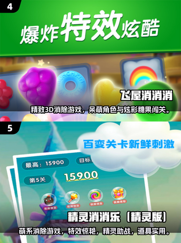 2025最🔥消消乐TOP5出炉！🎮糖果爆炸来袭🍬💥截图3