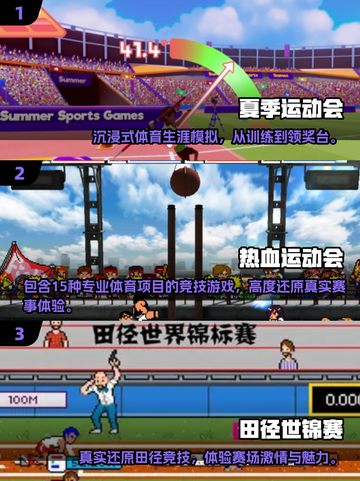 🔥2025田径游戏TOP榜💥超燃推荐来袭！🚀截图2
