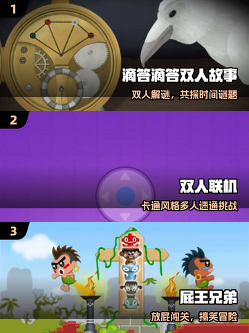 🔥2025最火双人联机游戏TOP5截图2