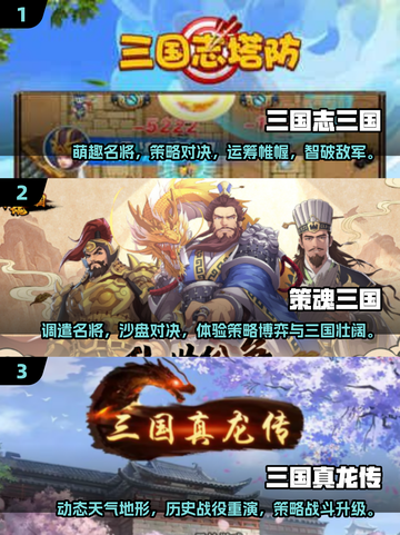 🔥2025必玩三国手游大揭秘！👇截图2