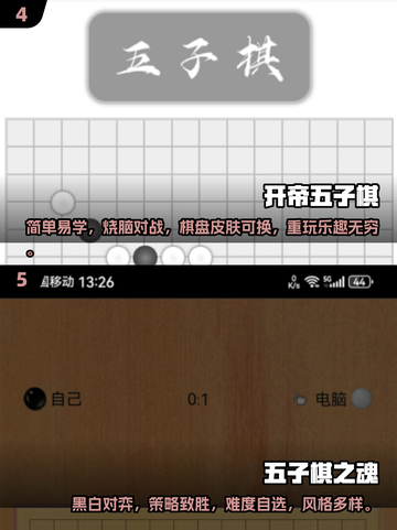 双人五子棋手游大作战💥2025最潮合集来啦！截图3