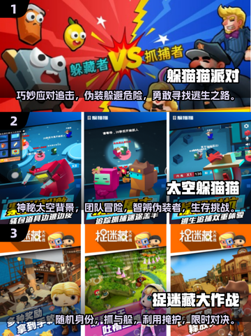 2024必玩🤩躲猫猫手游下载推荐🔥截图2