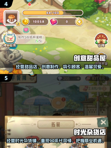 2025最受欢迎经营游戏🔥下载清单！🎮截图3