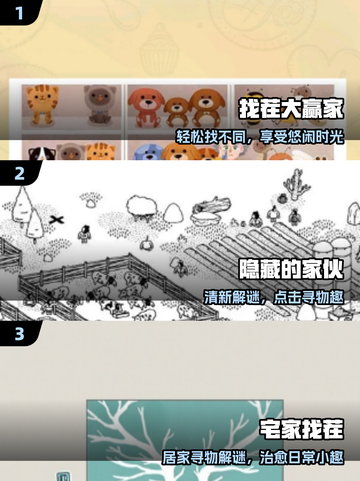 🔥2025最火找茬游戏TOP榜💥截图2