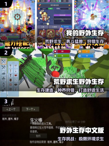 🔥2025最火野外生存手游TOP5💥截图2