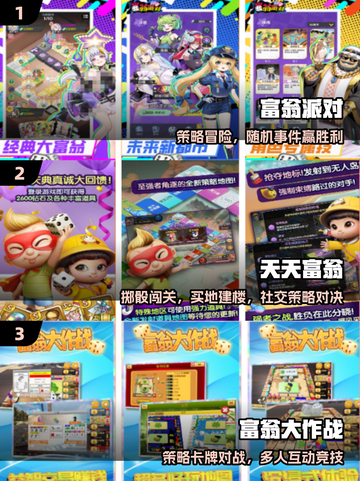 🔥2025最火大富翁手游TOP榜🏆截图2