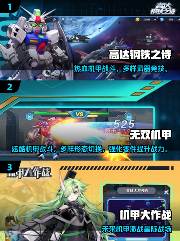 🔥2025超燃高达游戏下载榜💥🎮截图2
