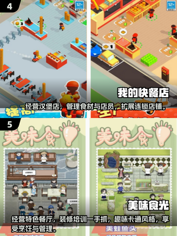 💰2025必玩！超有趣经营类手游推荐🔥截图3