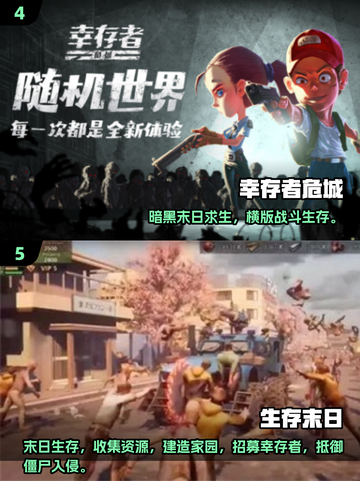 🔥末世生存手游TOP榜！🔥🎮截图3