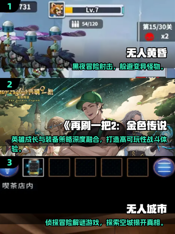 🎮2025最火无人游戏单机手机版大揭秘！🔥截图2