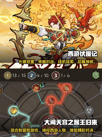 🔥2023必玩！西游战记类游戏合集🎉截图3