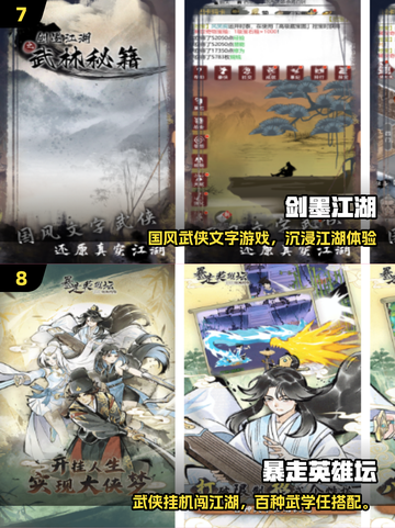 🔥2025武侠手游TOP10榜单揭晓！🎮截图4
