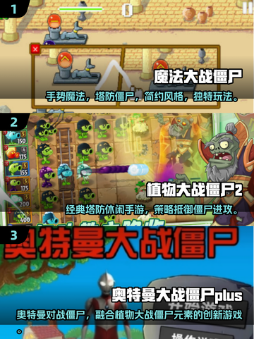 2025必玩 zombies游戏🔥超全合集来袭💥截图2