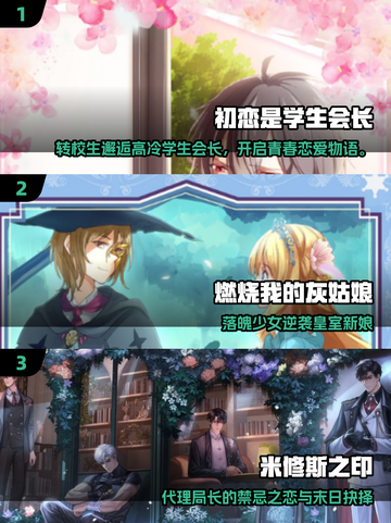 🎮恋爱游戏推荐！2025必玩优质款🔥截图2