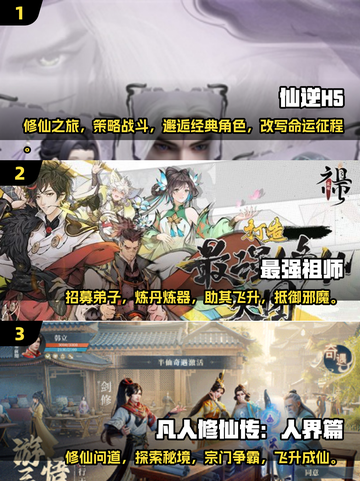 2025修仙游戏🔥经典必玩下载推荐！截图2