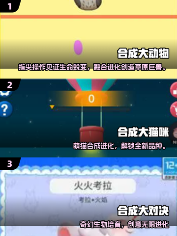 🔥15年前宠物合成游戏爆火回归！✨截图2