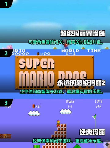 🔥2025超火超级玛丽游戏推荐🎮经典回归！截图2