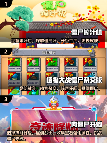 2024超火游戏🔥抓僵尸榨果汁！🎉热门僵尸游戏推荐截图2