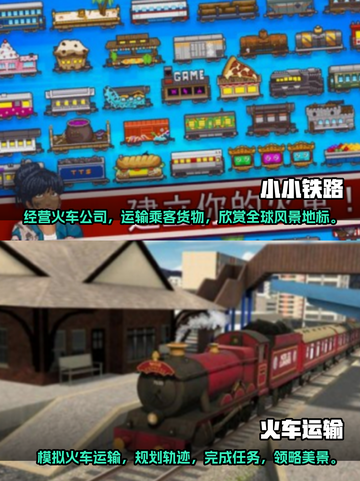 2025超🔥托马斯小游戏全收录🎮截图3
