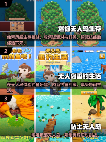 🔥2025超火无人岛手游下载大全🎉截图2