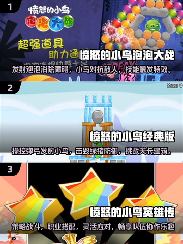 🔥2025最受欢迎的愤怒小鸟手游合集👇小鸟迷必玩！截图2