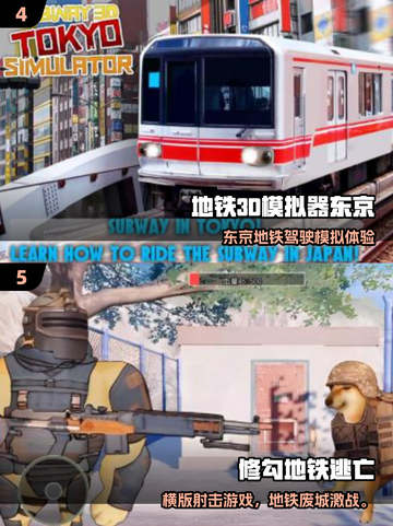 🚇爆款地铁游戏合集2025！免费畅玩🔥截图3