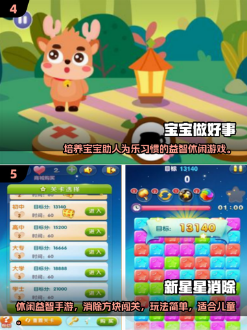 🔥4岁宝宝超爱玩的游戏清单！✨截图3