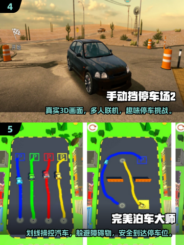 🔥2025最🔥泊车游戏推荐🚗玩到停不下来！截图3