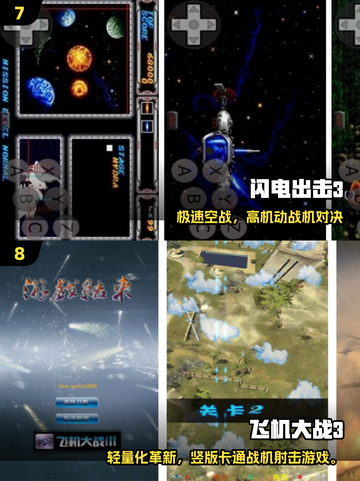 🎮90年代经典空战游戏大揭秘！🔥截图4
