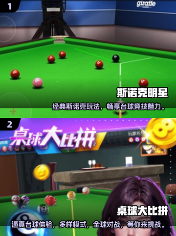 2025必玩🔥真实台球3D游戏合集💥截图4