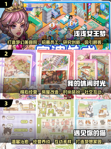 🔥2025必玩！超有趣模拟经营手游排行🌟截图2