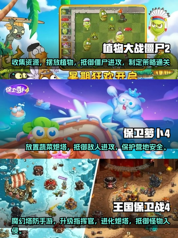 🔥2023必玩！逆战塔防类手游排行榜✨截图2