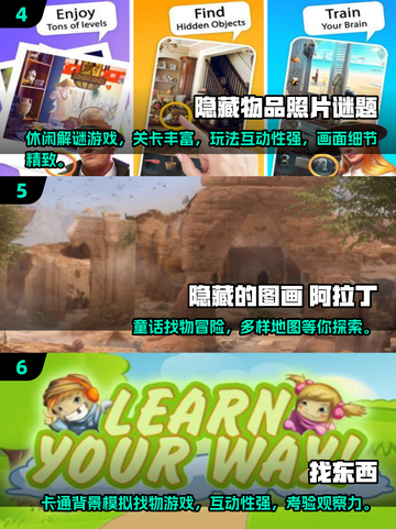 🔥2025超好玩找东西游戏合集！隐藏高手必玩！🕵‍♀🎮截图3