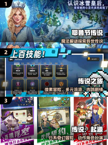 🔥2025传说系列神作TOP榜🎮截图2