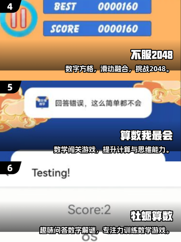 🔥2025数学游戏大合集💥100款经典烧脑神作！🧮✨截图3