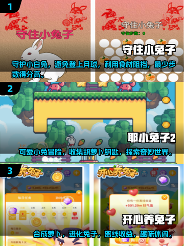 🐰2024超人气兔子游戏合集，趣味无限等你来玩！💥截图2