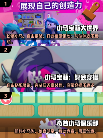 小马宝莉游戏推荐✨2025最有趣合集🎉截图2
